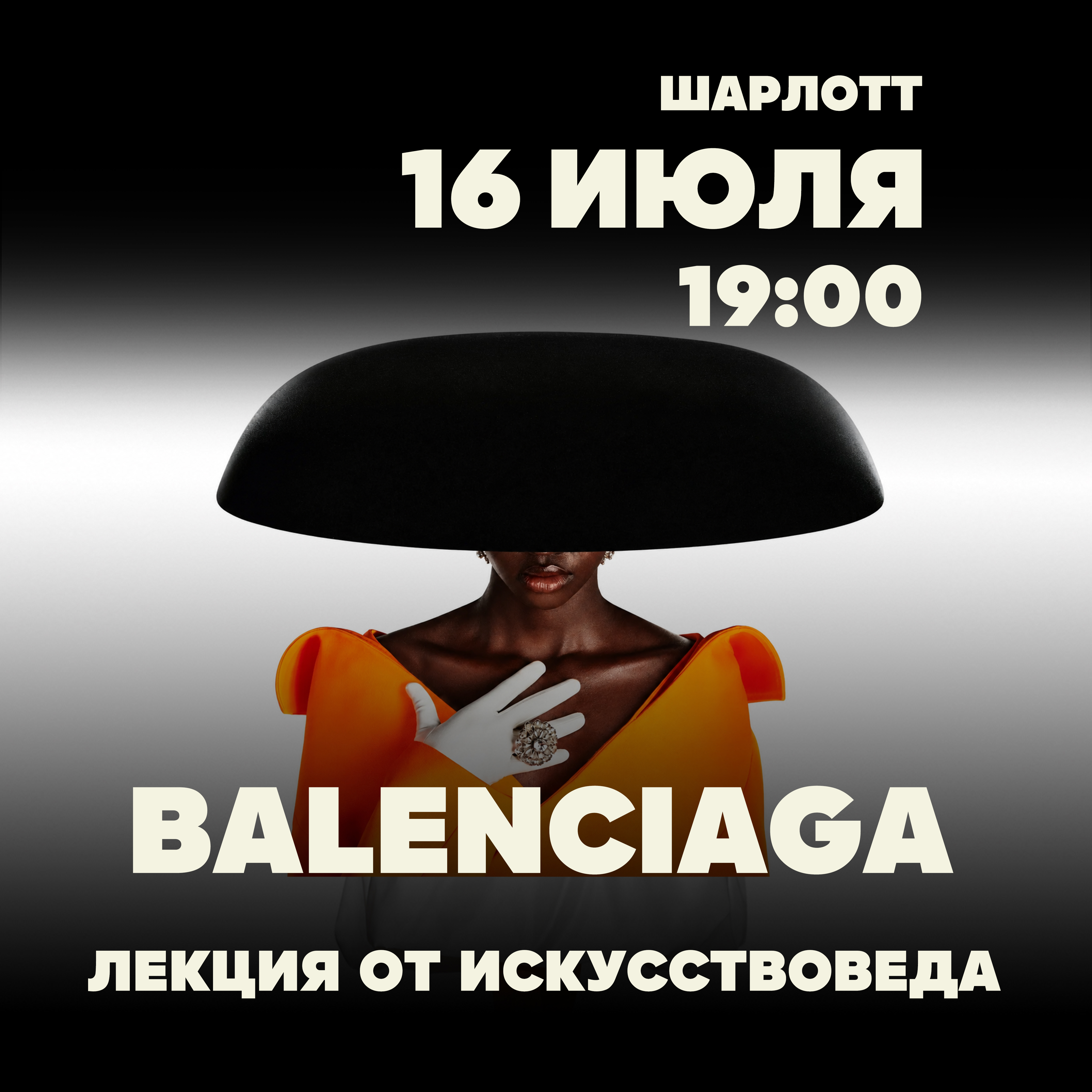 Balenciaga