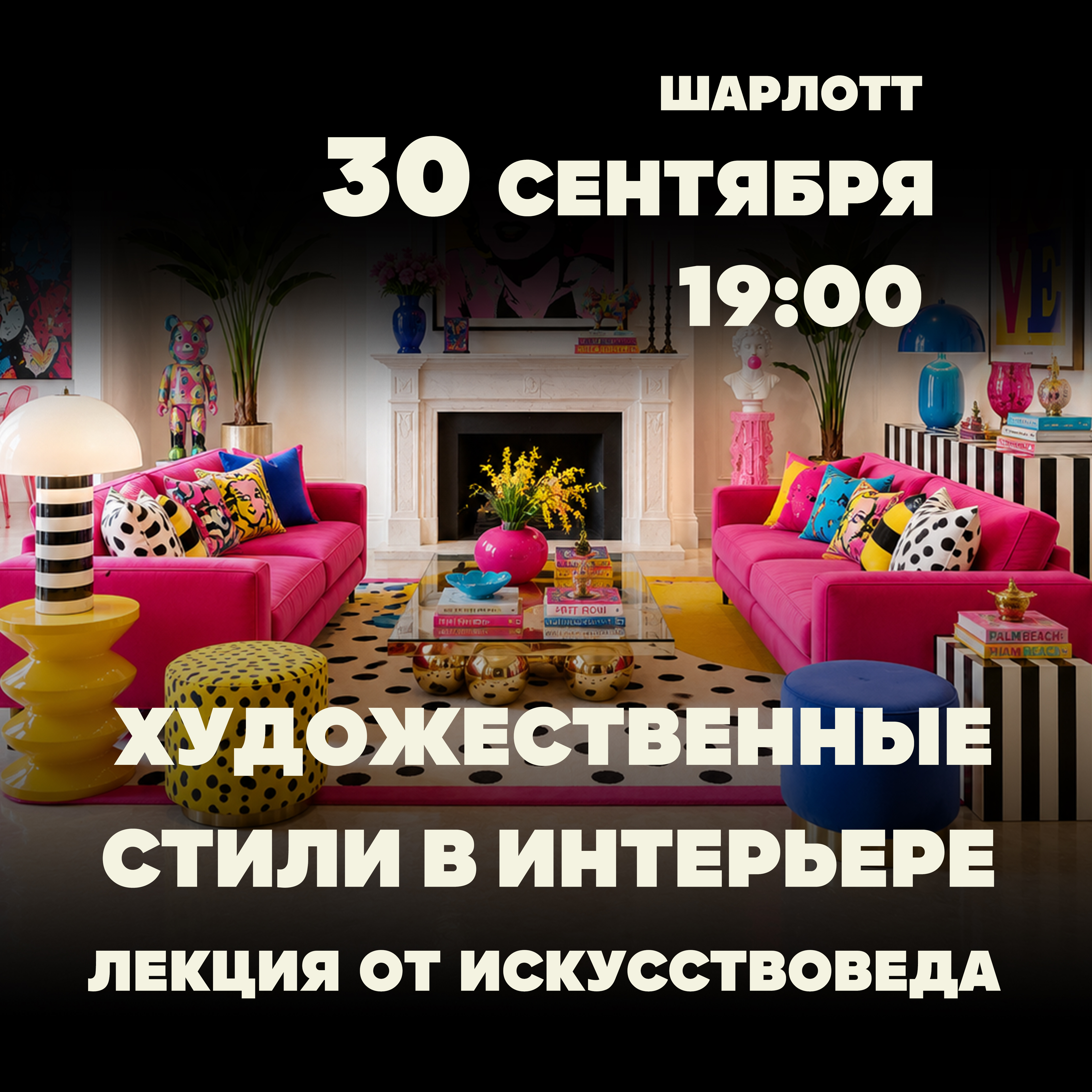 Художественные стили